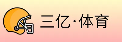 三亿·体育 logo